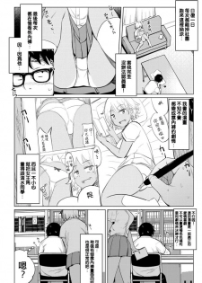 [Ippongui] Sabori Gal no Shimizu-san to Heya de Sex Shita (COMIC Penguin Club 2020-04) [Chinese] [臺中清水健個人翻譯] [Digital] - page 2