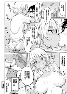 [Ippongui] Sabori Gal no Shimizu-san to Heya de Sex Shita (COMIC Penguin Club 2020-04) [Chinese] [臺中清水健個人翻譯] [Digital] - page 20