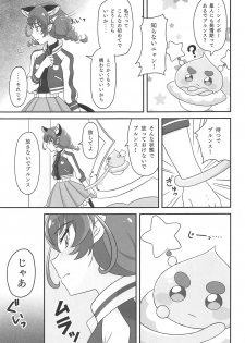 (Rainbow Flavor 22) [minuet (Minu)] Uchuu Neko ni Hatsujouki wa Aru no ka? (Star Twinkle PreCure) - page 6