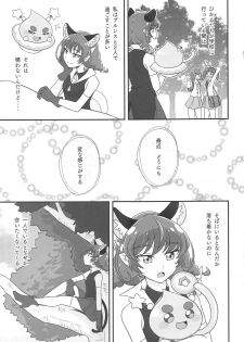 (Rainbow Flavor 22) [minuet (Minu)] Uchuu Neko ni Hatsujouki wa Aru no ka? (Star Twinkle PreCure) - page 2