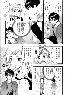 [Toshi] Maji Yabai! Onna ni Natta Ore no Oppai! [Chinese] [熊崎玉子汉化组] - page 32