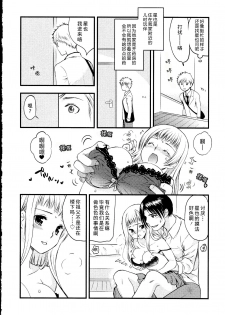 [Toshi] Maji Yabai! Onna ni Natta Ore no Oppai! [Chinese] [熊崎玉子汉化组] - page 13