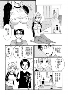 [Toshi] Maji Yabai! Onna ni Natta Ore no Oppai! [Chinese] [熊崎玉子汉化组] - page 50