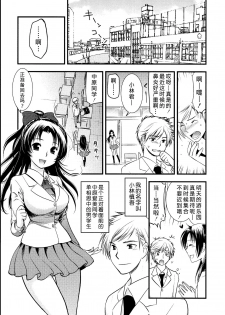 [Toshi] Maji Yabai! Onna ni Natta Ore no Oppai! [Chinese] [熊崎玉子汉化组] - page 10