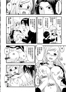 [Toshi] Maji Yabai! Onna ni Natta Ore no Oppai! [Chinese] [熊崎玉子汉化组] - page 27