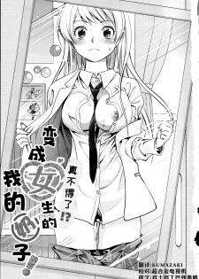 [Toshi] Maji Yabai! Onna ni Natta Ore no Oppai! [Chinese] [熊崎玉子汉化组] - page 8