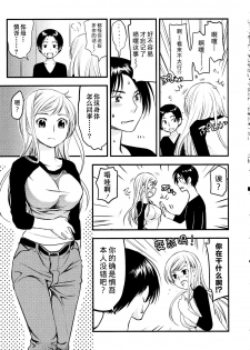 [Toshi] Maji Yabai! Onna ni Natta Ore no Oppai! [Chinese] [熊崎玉子汉化组] - page 24