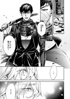 [KU-TEN (Shidatsu Takayuki)] Tada Katana Jou (Touken Ranbu) [Digital] - page 4