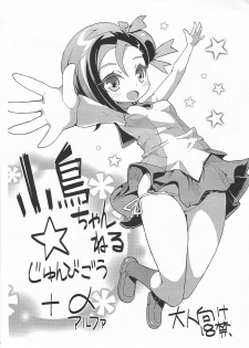 (COMIC1☆5) [WICKED HEART (ZooTAN)] Kotori Channel Junbigou + α (Yu-Gi-Oh! ZEXAL, Danball Senki) - page 1