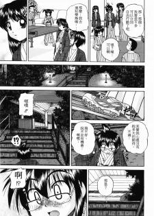 [Chunrouzan] Hitou ~Midare no Yado~ | 秘湯～亂交合宿 (Otomodachi) [Chinese] - page 7