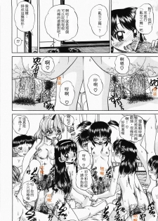 [Chunrouzan] Hitou ~Midare no Yado~ | 秘湯～亂交合宿 (Otomodachi) [Chinese] - page 20