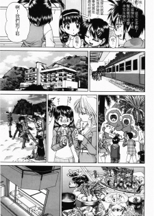 [Chunrouzan] Hitou ~Midare no Yado~ | 秘湯～亂交合宿 (Otomodachi) [Chinese] - page 5