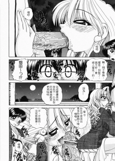 [Chunrouzan] Hitou ~Midare no Yado~ | 秘湯～亂交合宿 (Otomodachi) [Chinese] - page 8