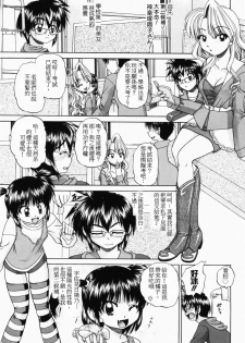 [Chunrouzan] Hitou ~Midare no Yado~ | 秘湯～亂交合宿 (Otomodachi) [Chinese] - page 3