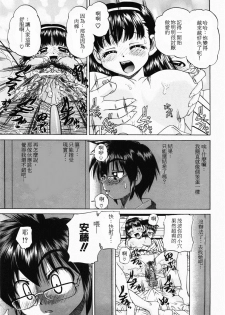 [Chunrouzan] Hitou ~Midare no Yado~ | 秘湯～亂交合宿 (Otomodachi) [Chinese] - page 13