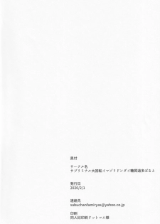 [Subliminal Daikaiten Imasori Dondai Toushitu Catapult (Us Them, Urasuke, Tadano Mezashi)] NISHINARIBACKDOOR (Touhou Project) - page 27