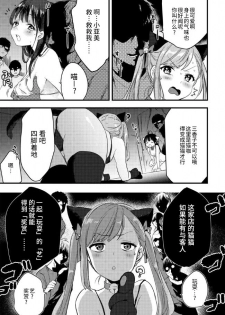 [Kazepana] Kinketsu Gal no Himitsu no Beitoru! [Chinese] [不咕鸟汉化组] - page 9