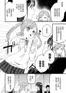 [Kazepana] Kinketsu Gal no Himitsu no Beitoru! [Chinese] [不咕鸟汉化组] - page 4