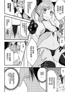 [Kazepana] Kinketsu Gal no Himitsu no Beitoru! [Chinese] [不咕鸟汉化组] - page 10