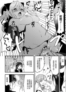 [Kazepana] Kinketsu Gal no Himitsu no Beitoru! [Chinese] [不咕鸟汉化组] - page 20