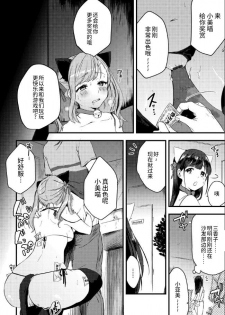 [Kazepana] Kinketsu Gal no Himitsu no Beitoru! [Chinese] [不咕鸟汉化组] - page 14