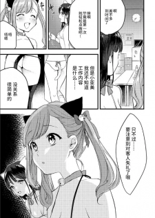 [Kazepana] Kinketsu Gal no Himitsu no Beitoru! [Chinese] [不咕鸟汉化组] - page 7