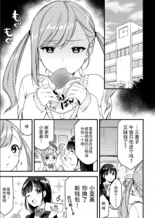 [Kazepana] Kinketsu Gal no Himitsu no Beitoru! [Chinese] [不咕鸟汉化组] - page 3