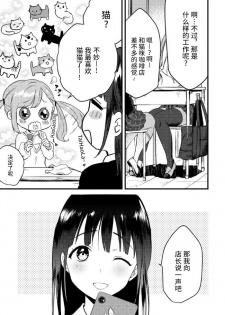 [Kazepana] Kinketsu Gal no Himitsu no Beitoru! [Chinese] [不咕鸟汉化组] - page 5