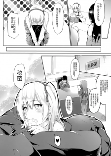 (C95) [Irene (Humizuki)] Shimada Arisu 〇-sai (Girls und Panzer) [Chinese] [靴下汉化组] - page 18