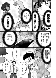 [MAFIC (Choukutetsushitsugan)] Alola Otokonoko Club (Pokémon) [Digital] - page 4