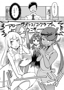 [MAFIC (Choukutetsushitsugan)] Alola Otokonoko Club (Pokémon) [Digital] - page 3