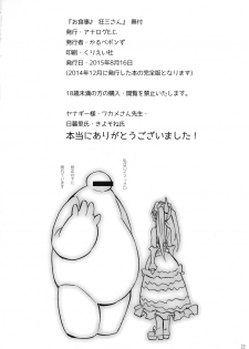 (C88) [Analog E.C (Kalupon)] Oshokuji ♪ Shidou-san (Date A Live) [English] [sIlVeR95] - page 22
