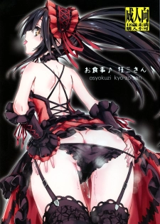 (C88) [Analog E.C (Kalupon)] Oshokuji ♪ Shidou-san (Date A Live) [English] [sIlVeR95] - page 1