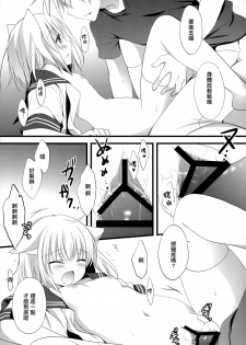 (C94) [MILK BAR (Shirogane Hina)] U no Tsuku JC to Kanojo. [Chinese] [無邪気漢化組] - page 20