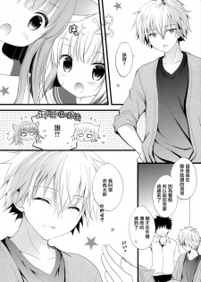 (C94) [MILK BAR (Shirogane Hina)] U no Tsuku JC to Kanojo. [Chinese] [無邪気漢化組] - page 10