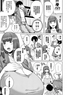 [Koaya Aco] Kami no itte | 神明的一手 (COMIC Shingeki 2016-02) [Chinese] [巨乳星人個人漢化] - page 5