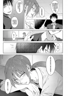 [Fushoku] Joui Tougou | Feelings Cross-Check (COMIC Anthurium 2019-02) [Chinese] [贫穷恶魔个人汉化] [Digital] - page 5