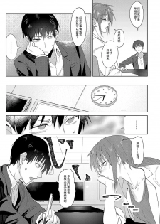 [Fushoku] Joui Tougou | Feelings Cross-Check (COMIC Anthurium 2019-02) [Chinese] [贫穷恶魔个人汉化] [Digital] - page 3
