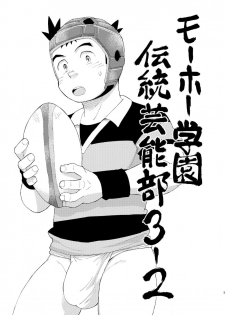 [Maru Tendon (Ei)] Mouhou Gakuen Dentou Geinoubu Omake [Digital] - page 5