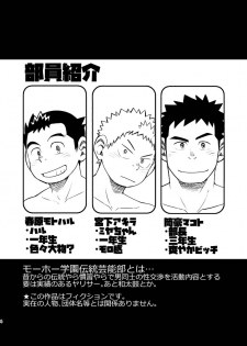 [Maru Tendon (Ei)] Mouhou Gakuen Dentou Geinoubu Omake [Digital] - page 4