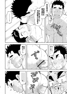 [Maru Tendon (Ei)] Mouhou Gakuen Dentou Geinoubu Omake [Digital] - page 32