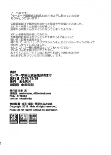 [Maru Tendon (Ei)] Mouhou Gakuen Dentou Geinoubu Omake [Digital] - page 44