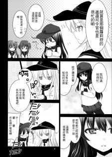 (C90) [Pikopikotei, Usagi Ame (Inoue Mitan, Iyohara Kansuke)] Akatsuki o Gyutto ne! (Kantai Collection -KanColle-) [Chinese] [一匙咖啡豆汉化组] - page 6