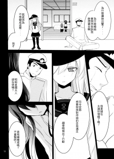 (C90) [Pikopikotei, Usagi Ame (Inoue Mitan, Iyohara Kansuke)] Akatsuki o Gyutto ne! (Kantai Collection -KanColle-) [Chinese] [一匙咖啡豆汉化组] - page 18