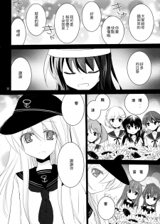 (C90) [Pikopikotei, Usagi Ame (Inoue Mitan, Iyohara Kansuke)] Akatsuki o Gyutto ne! (Kantai Collection -KanColle-) [Chinese] [一匙咖啡豆汉化组] - page 32