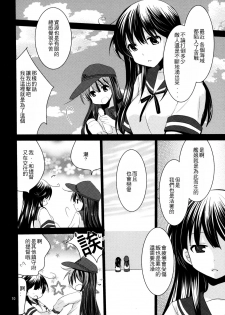 (C90) [Pikopikotei, Usagi Ame (Inoue Mitan, Iyohara Kansuke)] Akatsuki o Gyutto ne! (Kantai Collection -KanColle-) [Chinese] [一匙咖啡豆汉化组] - page 10