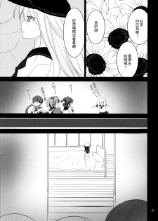 (C90) [Pikopikotei, Usagi Ame (Inoue Mitan, Iyohara Kansuke)] Akatsuki o Gyutto ne! (Kantai Collection -KanColle-) [Chinese] [一匙咖啡豆汉化组] - page 31