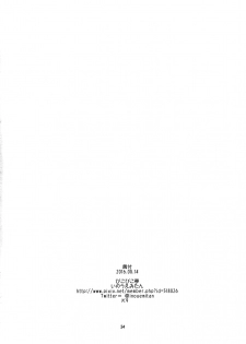 (C90) [Pikopikotei, Usagi Ame (Inoue Mitan, Iyohara Kansuke)] Akatsuki o Gyutto ne! (Kantai Collection -KanColle-) [Chinese] [一匙咖啡豆汉化组] - page 34