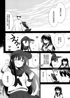 (C90) [Pikopikotei, Usagi Ame (Inoue Mitan, Iyohara Kansuke)] Akatsuki o Gyutto ne! (Kantai Collection -KanColle-) [Chinese] [一匙咖啡豆汉化组] - page 12