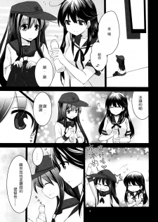 (C90) [Pikopikotei, Usagi Ame (Inoue Mitan, Iyohara Kansuke)] Akatsuki o Gyutto ne! (Kantai Collection -KanColle-) [Chinese] [一匙咖啡豆汉化组] - page 9